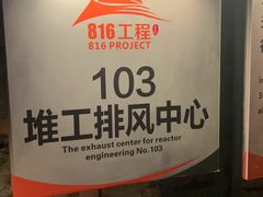 -816工程景区