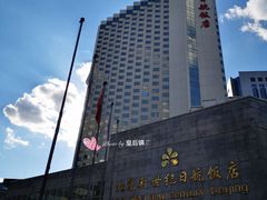 -北京新世纪饭店(动物园地铁站店)