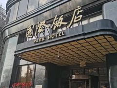 -国际饭店·原点咖啡吧ORIGIN CAFE&BAR
