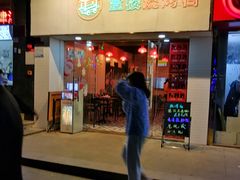 门面-壹楼烧烤档(坂田五和店)