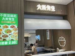 -大米先生(龙湖上城天街店)