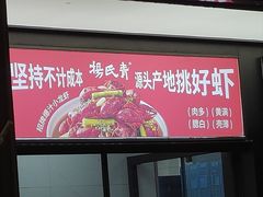 -杨氏青龙虾·吃蟹季(金盛路总店)