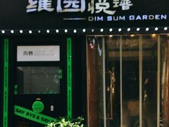 -维园悦谱·海派家常菜(乌鲁木齐南路店)