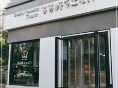 门面-爸爸糖吐司面包(南京奥体店)
