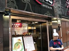 门面-池记(尖沙咀店)