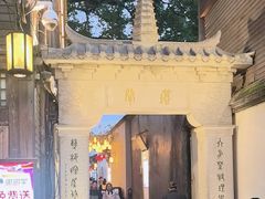 -塔巷