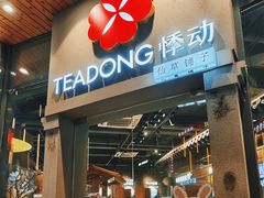 -悸动(吴泾宝龙广场店)