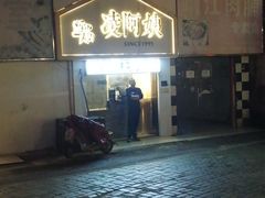 -凌阿姨·粢饭团(清扬路店)