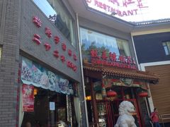 门面-致美楼(前门店)