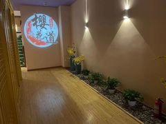 -Sakura·美颜社·日式私汤SPA