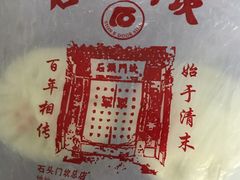 -石头门坎