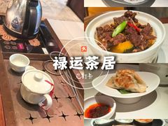 -禄运茶居·手工点心(猎德店)