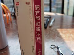 -首都医科大学附属北京同仁医院(南区)