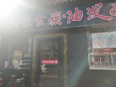 门面-陕味食族油泼面·小炒盖码面(双榆树店)