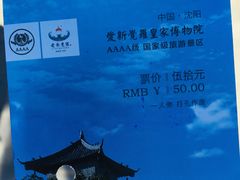 -爱新觉罗皇家博物院