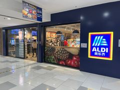 -ALDI奥乐齐超市(凯德虹口店)