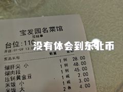 -宝发园名菜馆