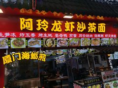 门面-老闽味姜母鸭·煎蟹闽菜餐厅(曾厝垵地标店)