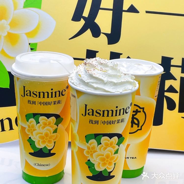 快来一杯茉莉花香奶茶🥤清新爽口