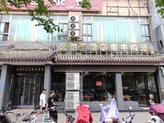 -兄弟俩老李家牛肉汤(总店)