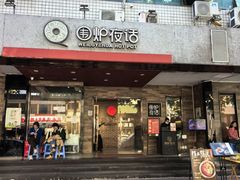 -围炉夜话·潮汕卤水火锅(榕江店)