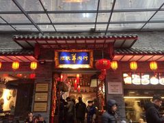 门面-顺庆羊肉馆(南坪店)