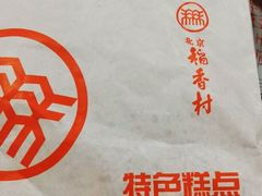 -北京稻香村(第三店)