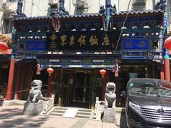 -东来顺饭庄(天坛店)