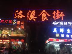 门面-御满江海鲜酒家(洛溪新城店)