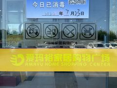 -爱玛裕家居购物广场