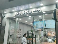 门面-益禾堂·薄荷柠檬水(沃尔玛店)