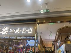 -顺粤楼·粤菜·点心(融创茂店)