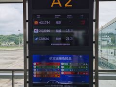 -张家界荷花国际机场