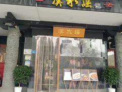 -汉水谣·江景餐厅(江滩店)