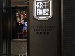 -千灯盛汇·头牌粤菜(致越优城店)