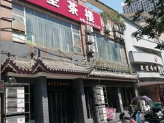 门面-兄弟俩老李家牛肉汤(总店)