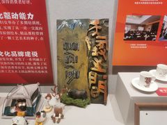 -杭州工艺美术博物馆