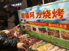 -新疆阿力烧烤