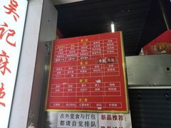 -吴记麻辣烫(曙光中路店)