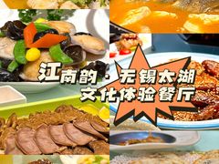 -江南韵·无锡太湖文化体验餐厅(凤凰天街店)