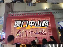 -中山路步行街