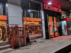 门面-工薪族(玫瑰东园小区店)