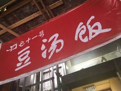 -71号豆汤饭·成都小馆(春熙路百盛店)