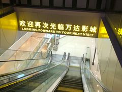 -万达影城(番禺万达广场店)