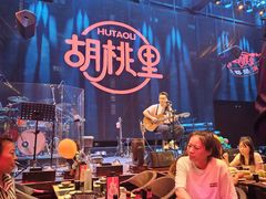 -胡桃里乐队酒馆