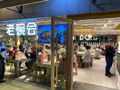 门面-老碗会·陕西手工面(中心书城店)