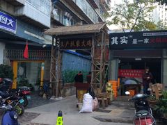 -生产队柴火鸡(永乐路店)