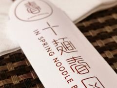 -十面春风·江南面馆(崇宁路店)