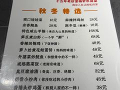 -富临轩私房菜(集庆门大街店)