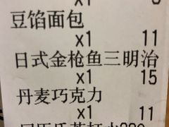 账单-烘焙町面包店(北新桥店)